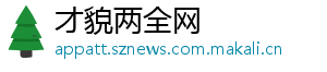 才貌两全网